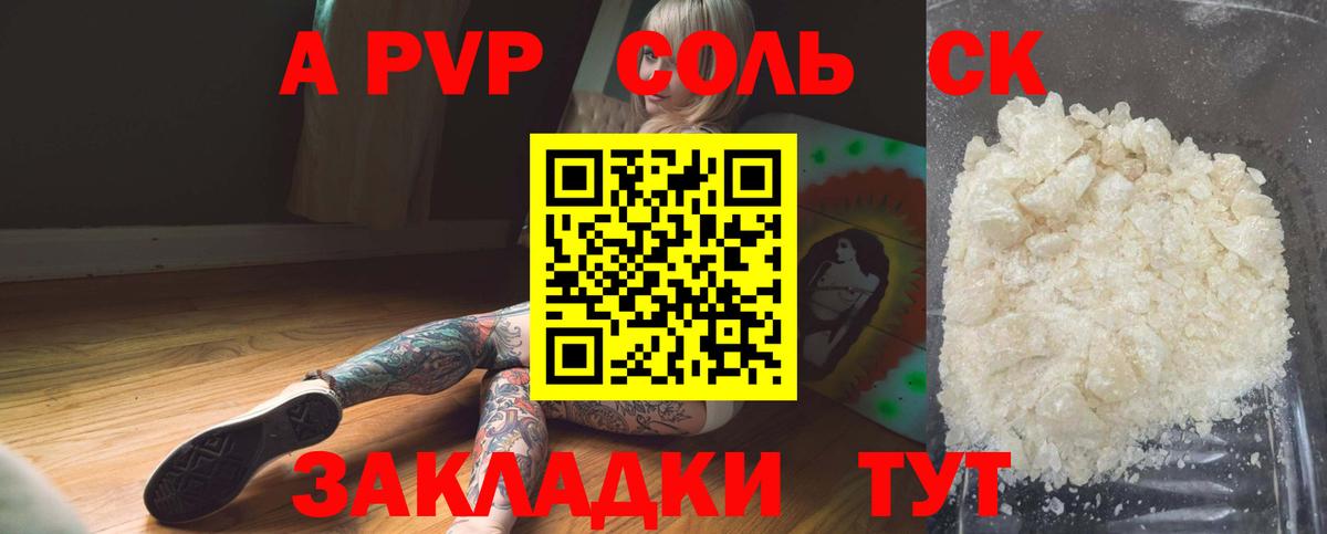 Alpha-PVP СК Якутск