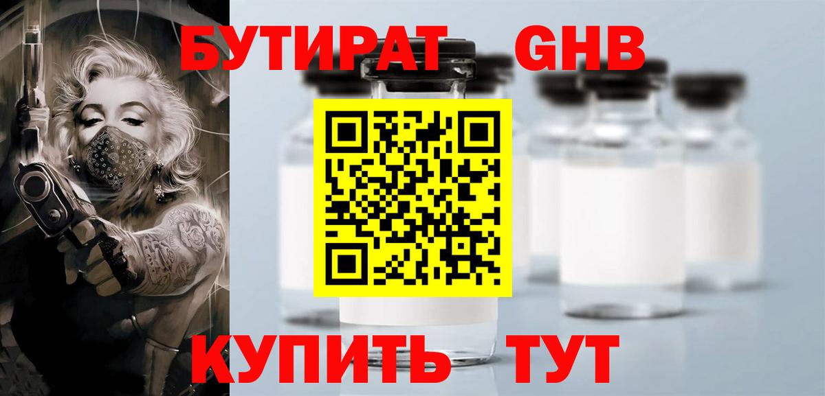 Якутск  Бутират GHB  Вход с VPN 