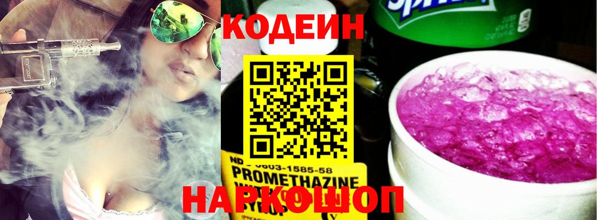 Кодеиновый сироп Lean Purple Drank  Вход с VPN  Кодеиновый сироп Lean Purple Drank  Якутск 