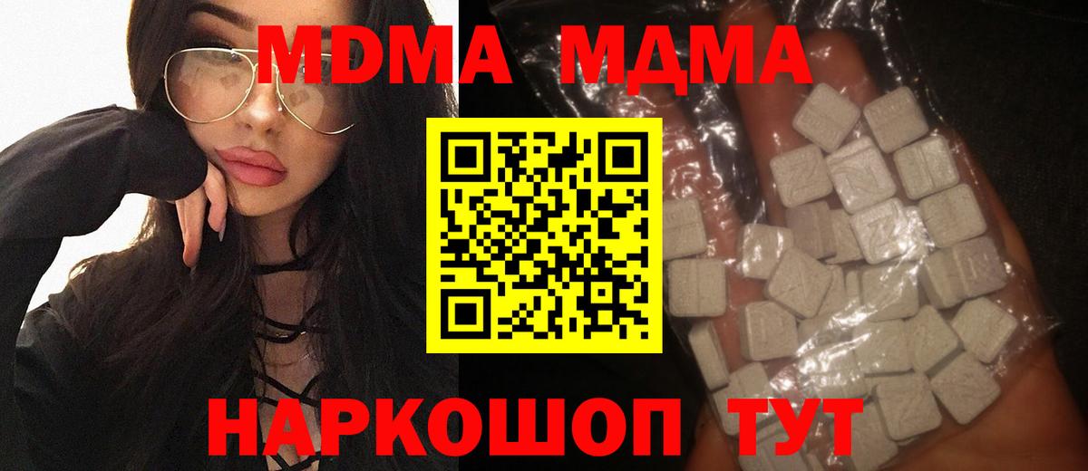 МДМА Molly  Вход с VPN  MDMA  Якутск 