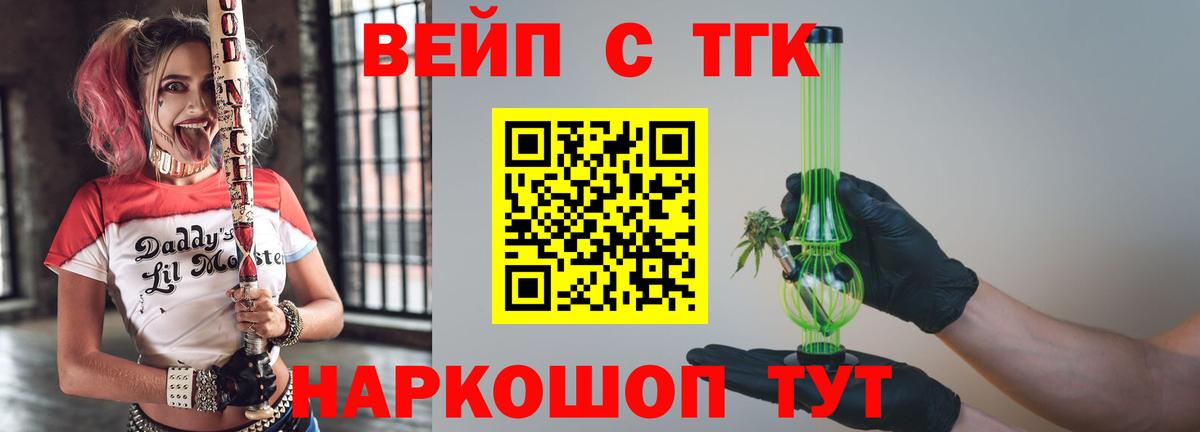 ТГК вейп Якутск